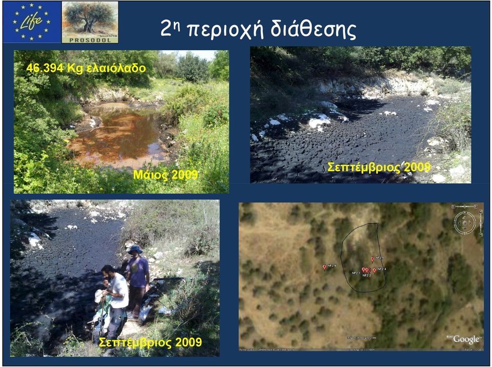 Μάιος 2009