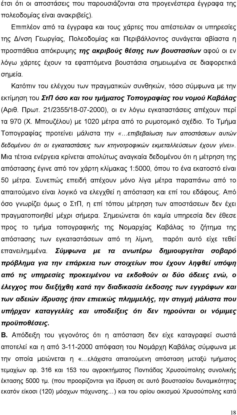 οι εν λόγω χάρτες έχουν τα εφαπτόμενα βουστάσια σημειωμένα σε διαφορετικά σημεία.