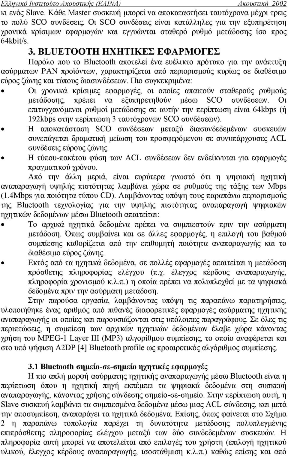 BLUETOOTH ΗΧΗΤΙΚΕΣ ΕΦΑΡΜΟΓΕΣ Παρόλο που το αποτελεί ένα ευέλικτο πρότυπο για την ανάπτυξη ασύρµατων PAN προϊόντων, χαρακτηρίζεται από περιορισµούς κυρίως σε διαθέσιµο εύρος ζώνης και τύπους