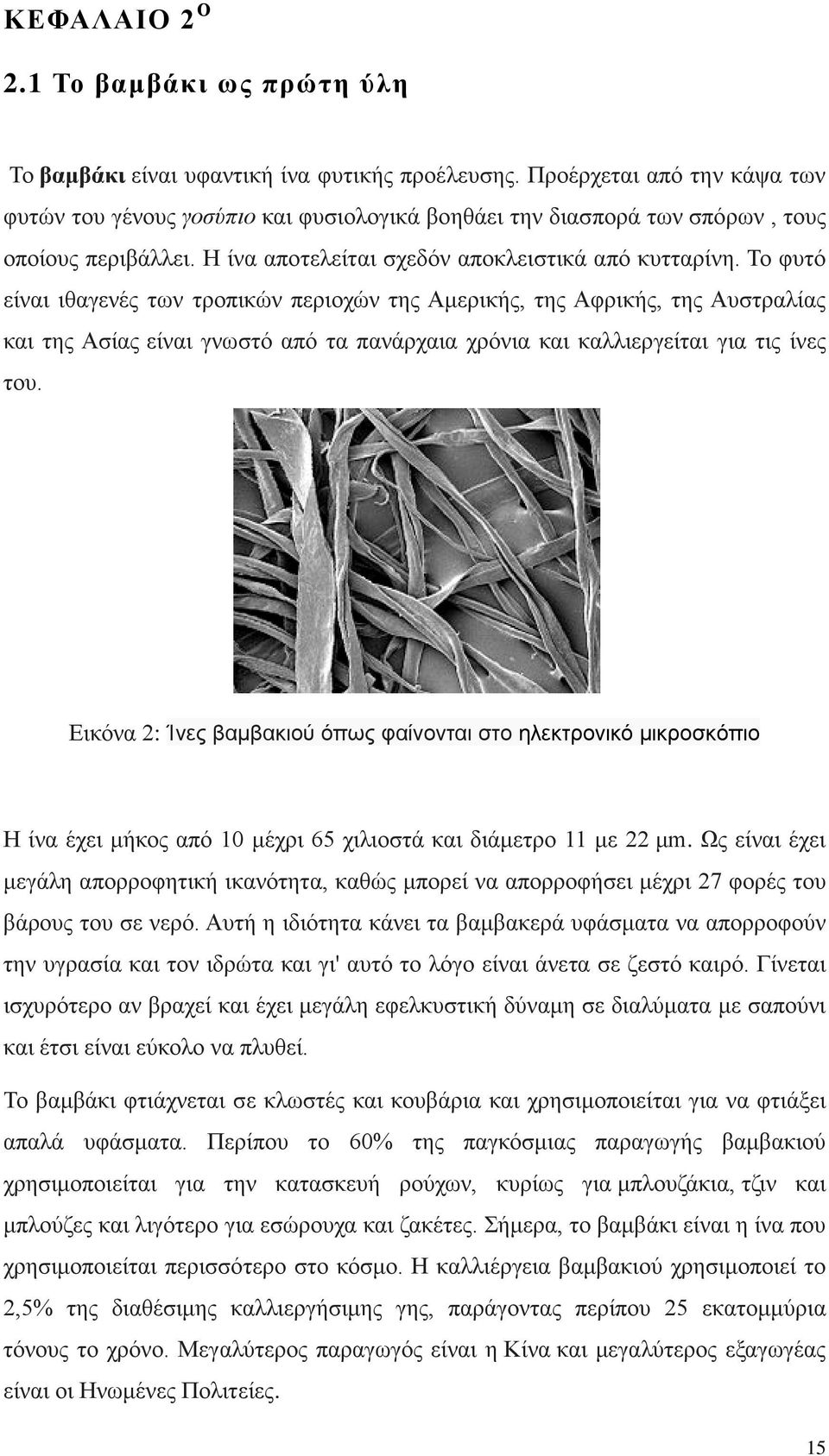 Το φυτό είναι ιθαγενές των τροπικών περιοχών της Αμερικής, της Αφρικής, της Αυστραλίας και της Ασίας είναι γνωστό από τα πανάρχαια χρόνια και καλλιεργείται για τις ίνες του.