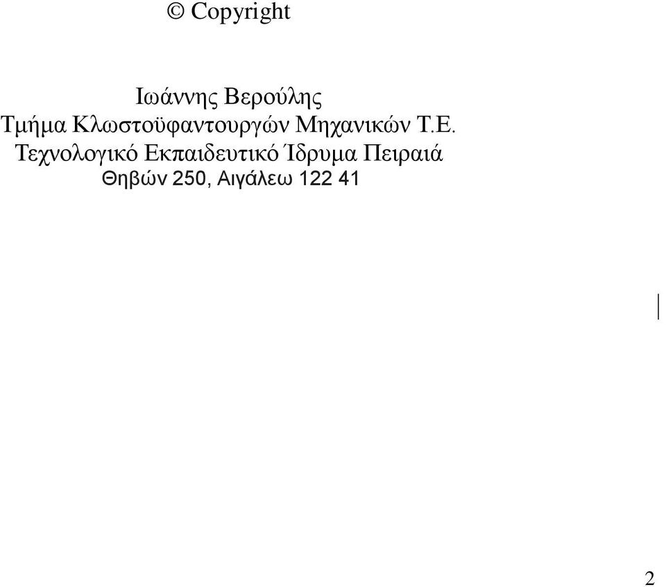 Τεχνολογικό Εκπαιδευτικό Ίδρυμα