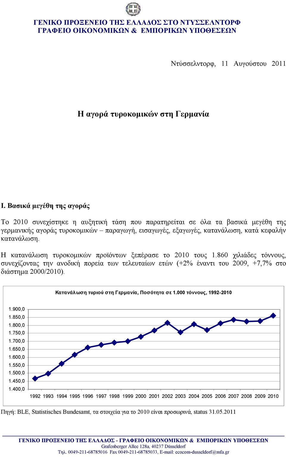 κατανάλωση. Η κατανάλωση τυροκοµικών προϊόντων ξεπέρασε το 2010 τους 1.860 χιλιάδες τόννους, συνεχίζοντας την ανοδική πορεία των τελευταίων ετών (+2% έναντι του 2009, +7,7% στο διάστηµα 2000/2010).