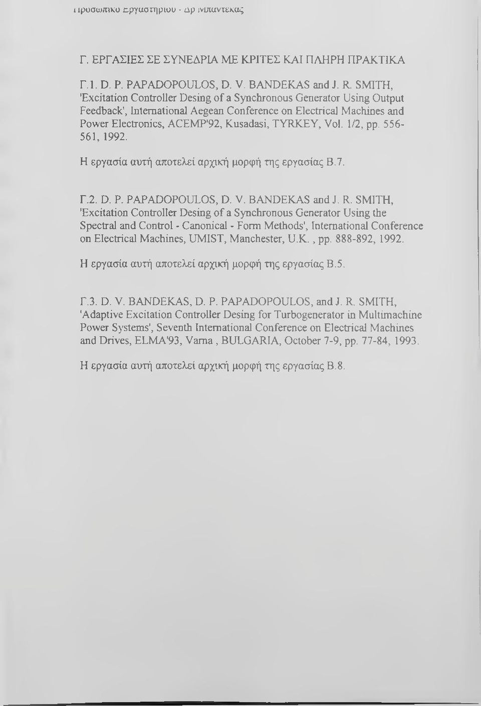 1/2, pp, 556-561, 1992. H εργασία αυτή αποτελεί αρχική μορφή της εργασίας Β.7. Γ.2. D. Ρ. PAPADOPOULOS, D. V. BANDEKAS and J. R.