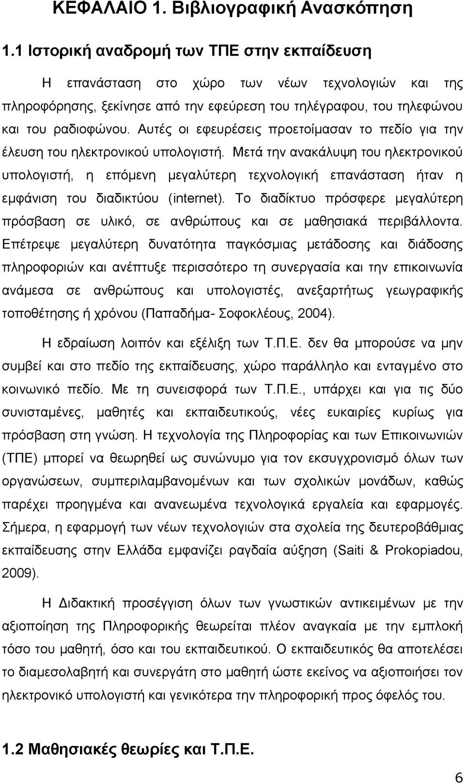 Αυτές οι εφευρέσεις προετοίμασαν το πεδίο για την έλευση του ηλεκτρονικού υπολογιστή.