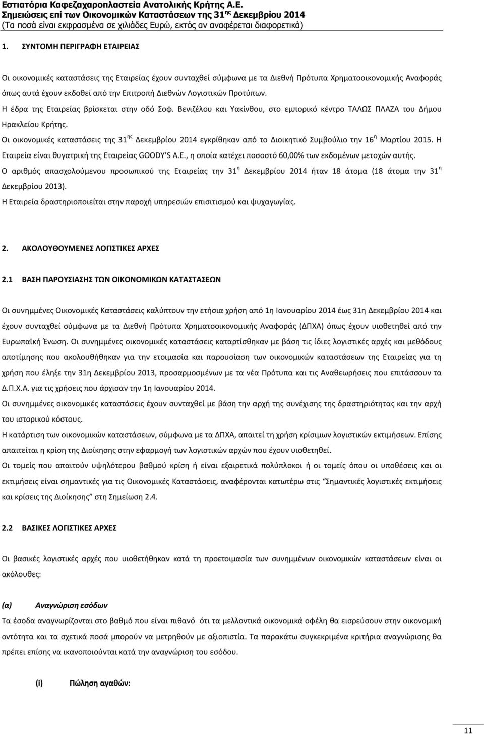 Οι οικονομικές καταστάσεις της 31 ης Δεκεμβρίου 2014 εγκρίθηκαν από το Διοικητικό Συμβούλιο την 16 η Μαρτίου 2015. Η Εταιρεία είναι θυγατρική της Εταιρείας GOODY S Α.Ε., η οποία κατέχει ποσοστό 60,00% των εκδομένων μετοχών αυτής.