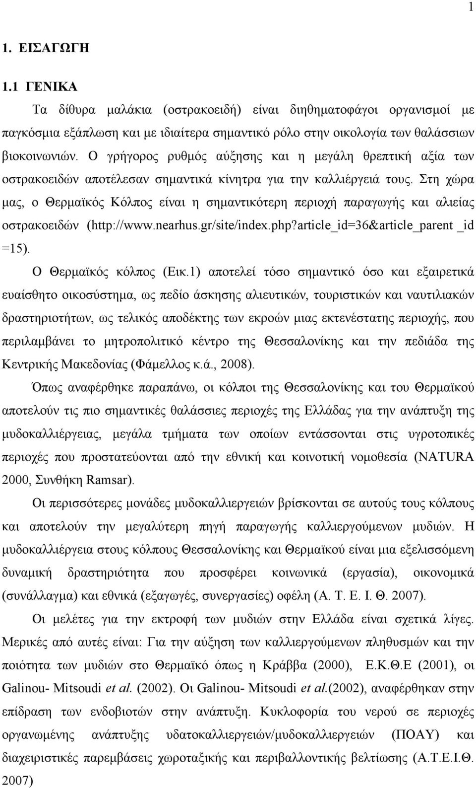 Στη χώρα µας, ο Θερµαϊκός Κόλπος είναι η σηµαντικότερη περιοχή παραγωγής και αλιείας οστρακοειδών (http://www.nearhus.gr/site/index.php?article_id=36&article_parent _id =15). Ο Θερµαϊκός κόλπος (Εικ.