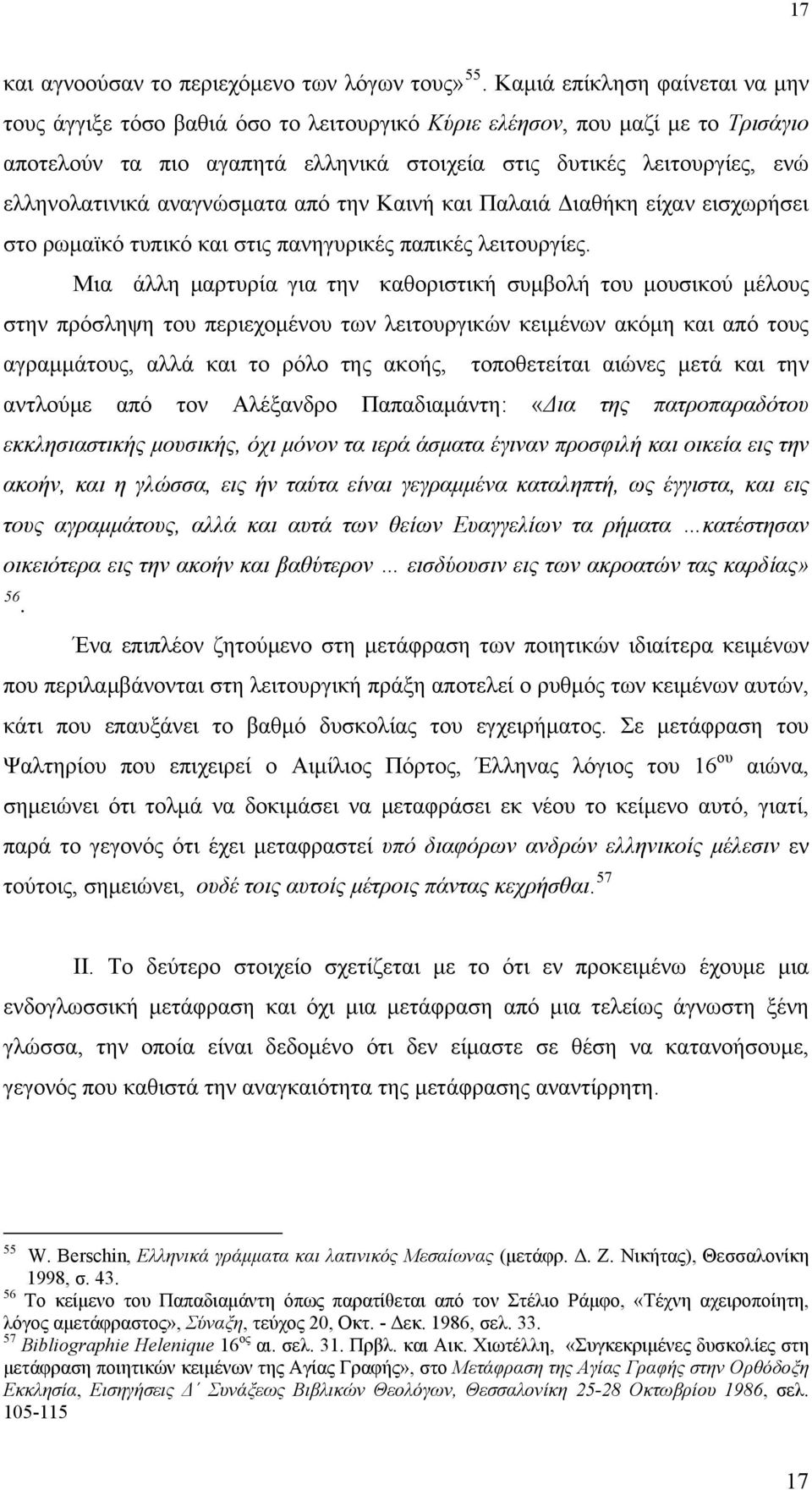 αναγνώσματα από την Καινή και Παλαιά Διαθήκη είχαν εισχωρήσει στο ρωμαϊκό τυπικό και στις πανηγυρικές παπικές λειτουργίες.