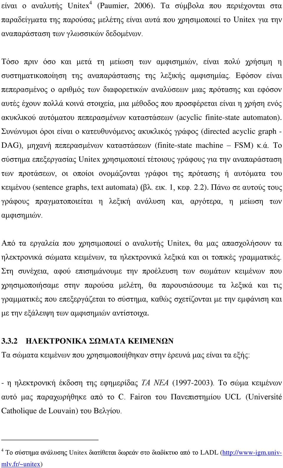 Εφόσον είναι πεπερασμένος ο αριθμός των διαφορετικών αναλύσεων μιας πρότασης και εφόσον αυτές έχουν πολλά κοινά στοιχεία, μια μέθοδος που προσφέρεται είναι η χρήση ενός ακυκλικού αυτόματου