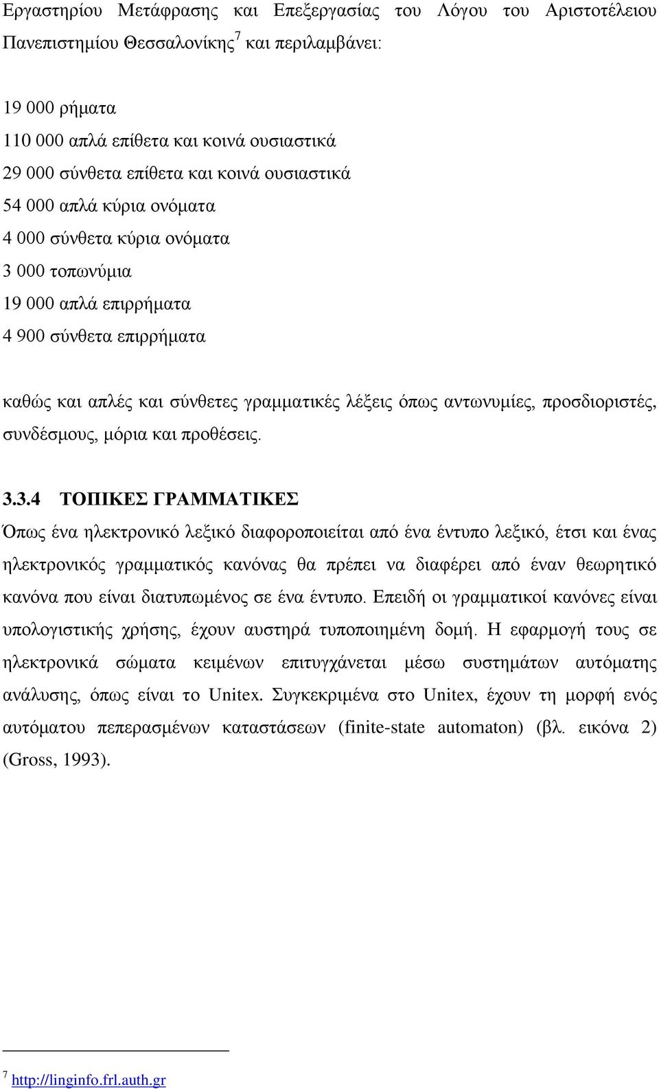 προσδιοριστές, συνδέσμους, μόρια και προθέσεις. 3.