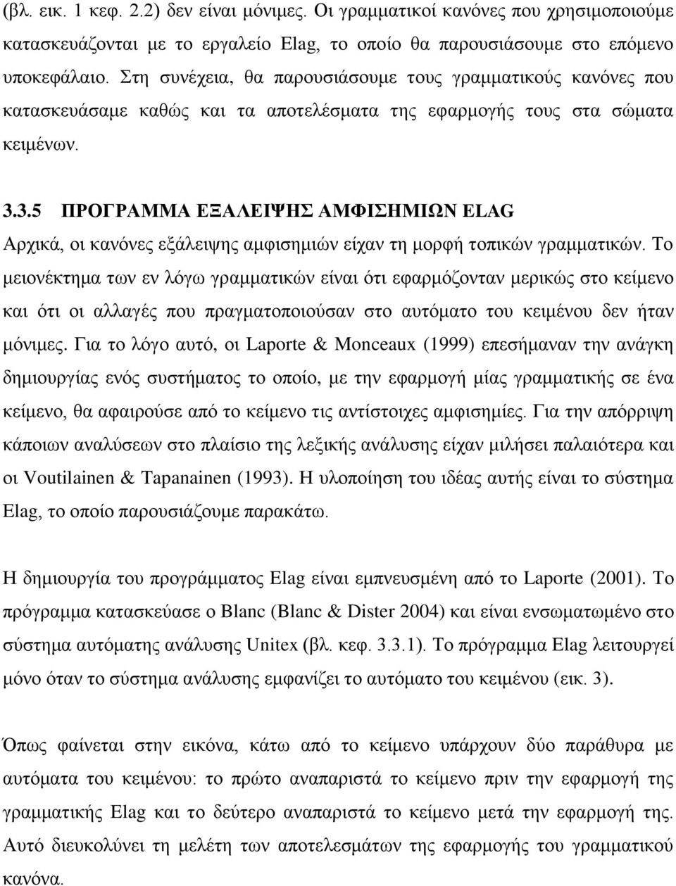 3.5 ΠΡΟΓΡΑΜΜΑ ΕΞΑΛΕΙΨΗΣ ΑΜΦΙΣΗΜΙΩΝ ELAG Αρχικά, οι κανόνες εξάλειψης αμφισημιών είχαν τη μορφή τοπικών γραμματικών.