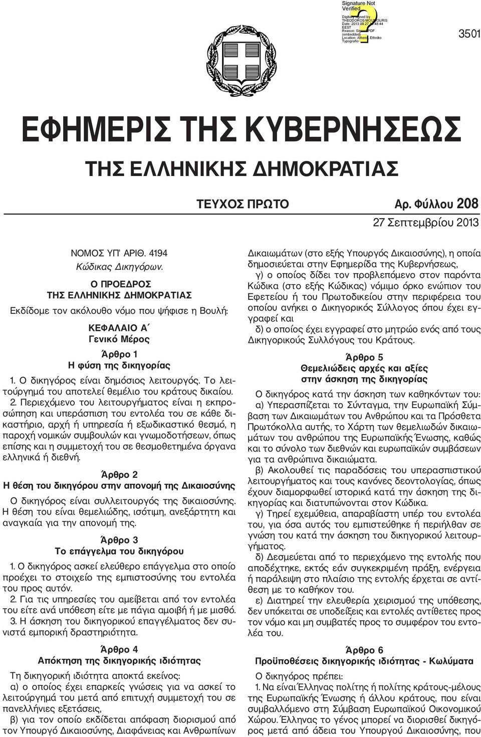 Το λει τούργημά του αποτελεί θεμέλιο του κράτους δικαίου. 2.