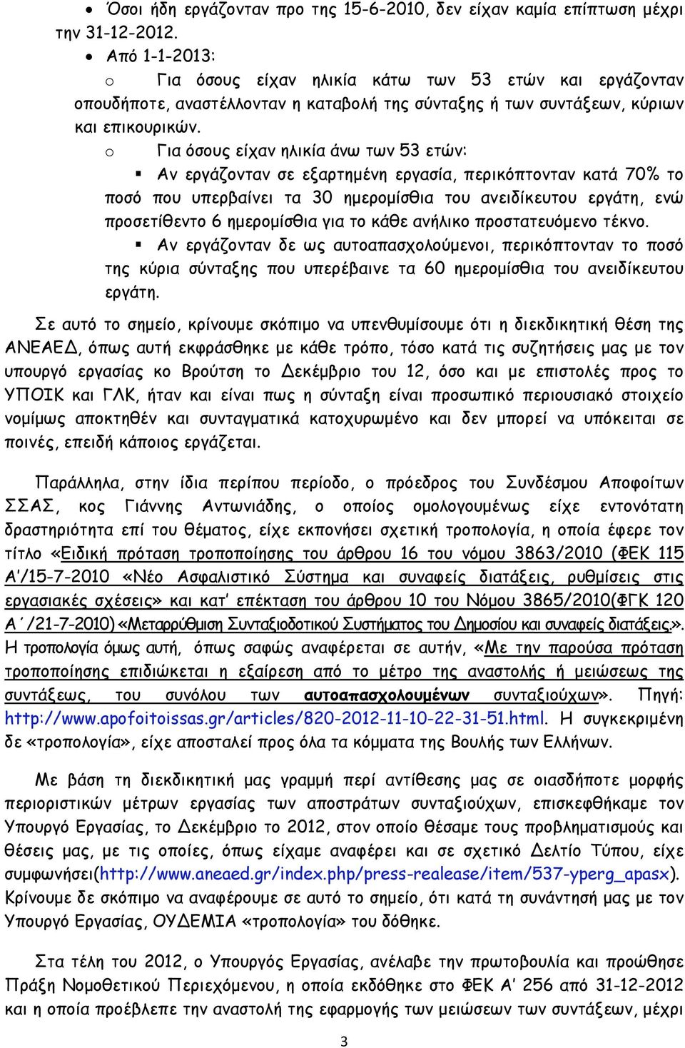 o Για όσους είχαν ηλικία άνω των 53 ετών: Αν εργάζονταν σε εξαρτημένη εργασία, περικόπτονταν κατά 70% το ποσό που υπερβαίνει τα 30 ημερομίσθια του ανειδίκευτου εργάτη, ενώ προσετίθεντο 6 ημερομίσθια