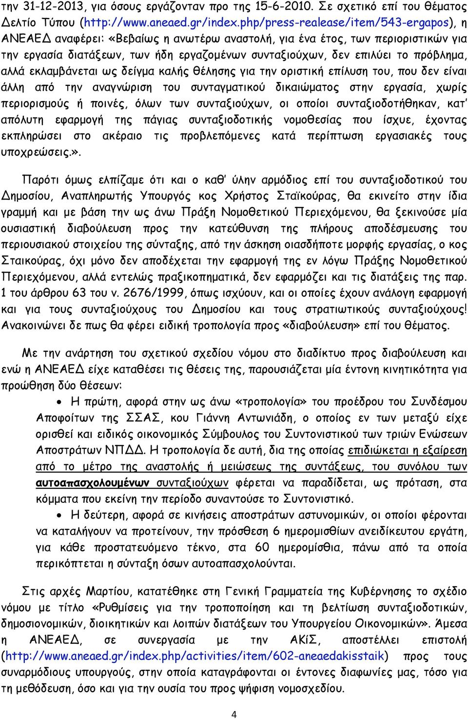 πρόβλημα, αλλά εκλαμβάνεται ως δείγμα καλής θέλησης για την οριστική επίλυση του, που δεν είναι άλλη από την αναγνώριση του συνταγματικού δικαιώματος στην εργασία, χωρίς περιορισμούς ή ποινές, όλων