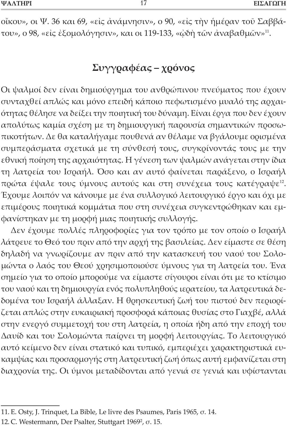 Είναι έργα που δεν έχουν απολύτως καμία σχέση με τη δημιουργική παρουσία ση μαντικών προσωπικοτήτων.