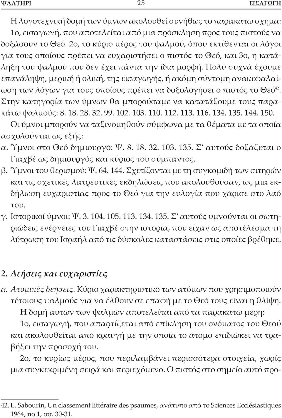 Πολύ συχνά έχουμε επανάληψη, μερική ή ολική, της εισαγωγής, ή ακόμη σύντομη ανακεφαλαίωση των λόγων για τους οποίους πρέπει να δοξολογήσει ο πιστός το Θεό 42.