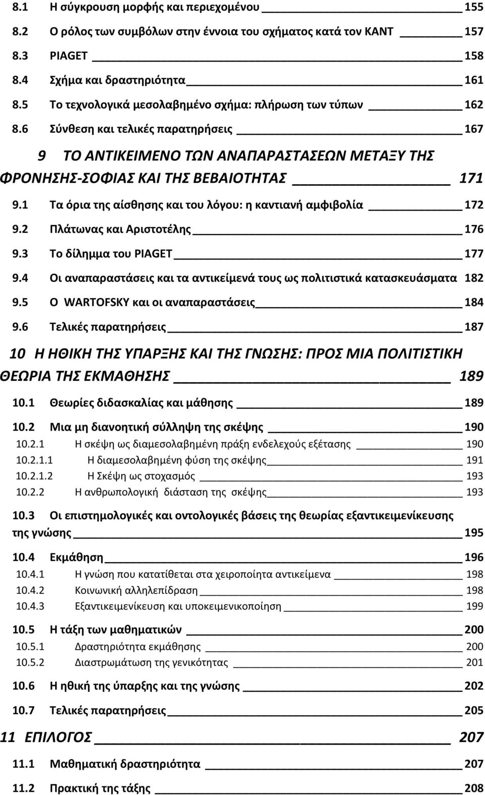 1 Τα όρια της αίσθησης και του λόγου: η καντιανή αμφιβολία 172 9.2 Πλάτωνας και Αριστοτέλης 176 9.3 Το δίλημμα του PIAGET 177 9.