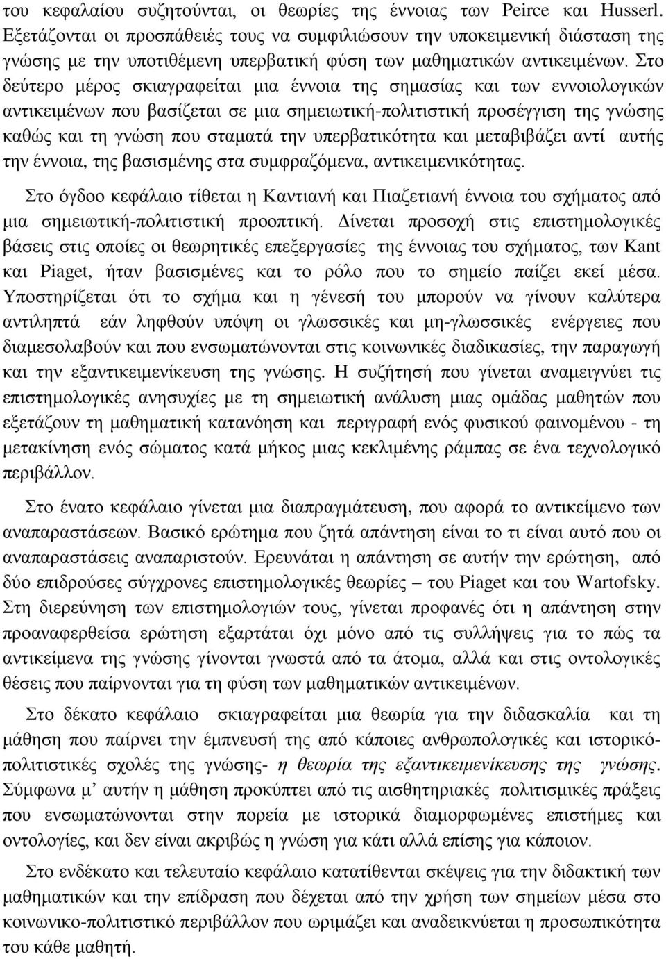 Στο δεύτερο μέρος σκιαγραφείται μια έννοια της σημασίας και των εννοιολογικών αντικειμένων που βασίζεται σε μια σημειωτική-πολιτιστική προσέγγιση της γνώσης καθώς και τη γνώση που σταματά την