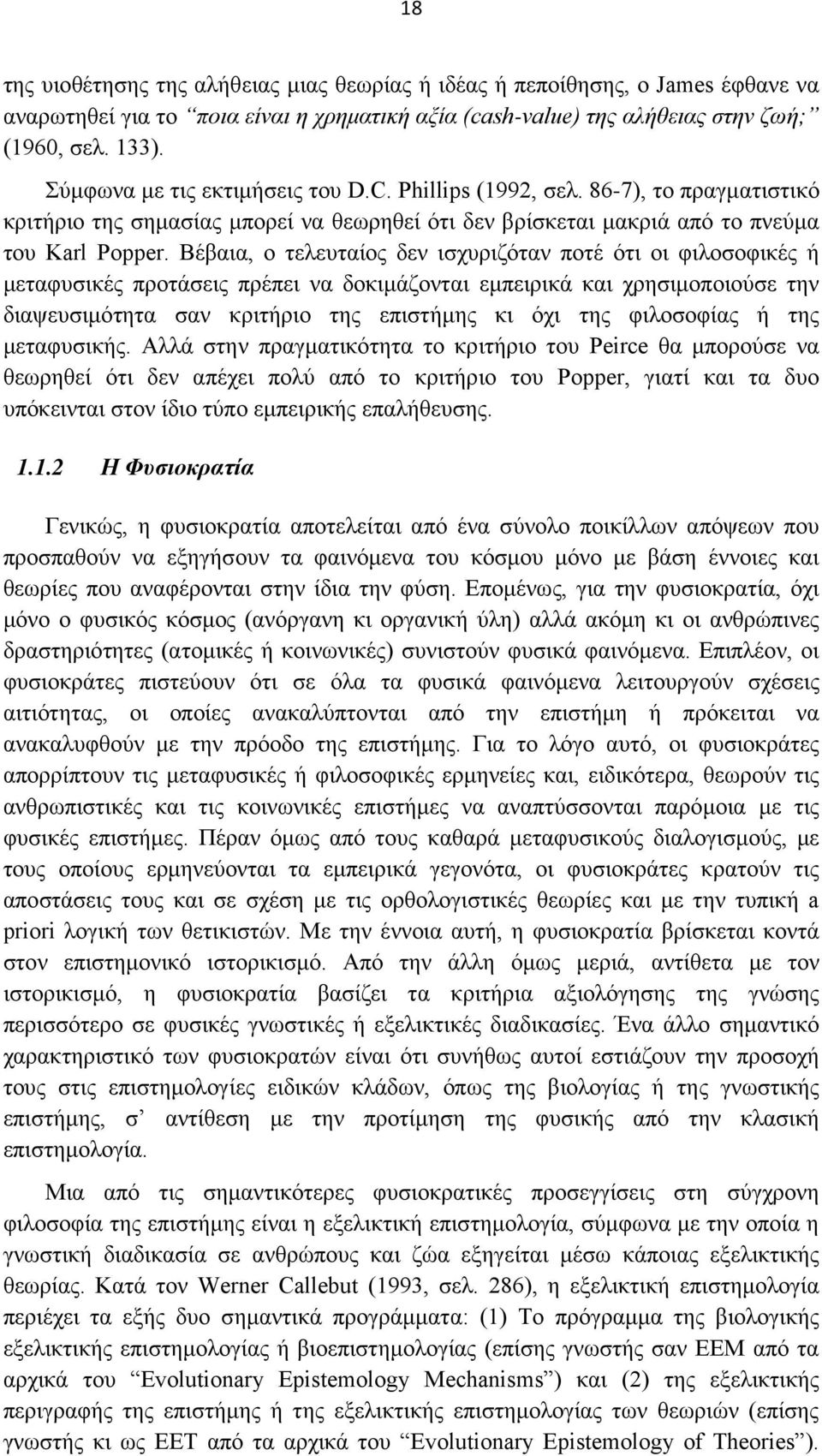 Βέβαια, ο τελευταίος δεν ισχυριζόταν ποτέ ότι οι φιλοσοφικές ή μεταφυσικές προτάσεις πρέπει να δοκιμάζονται εμπειρικά και χρησιμοποιούσε την διαψευσιμότητα σαν κριτήριο της επιστήμης κι όχι της