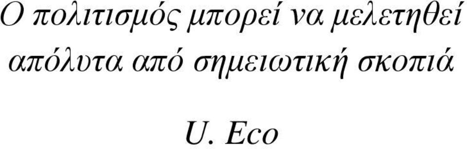 μελετηθεί απόλυτα