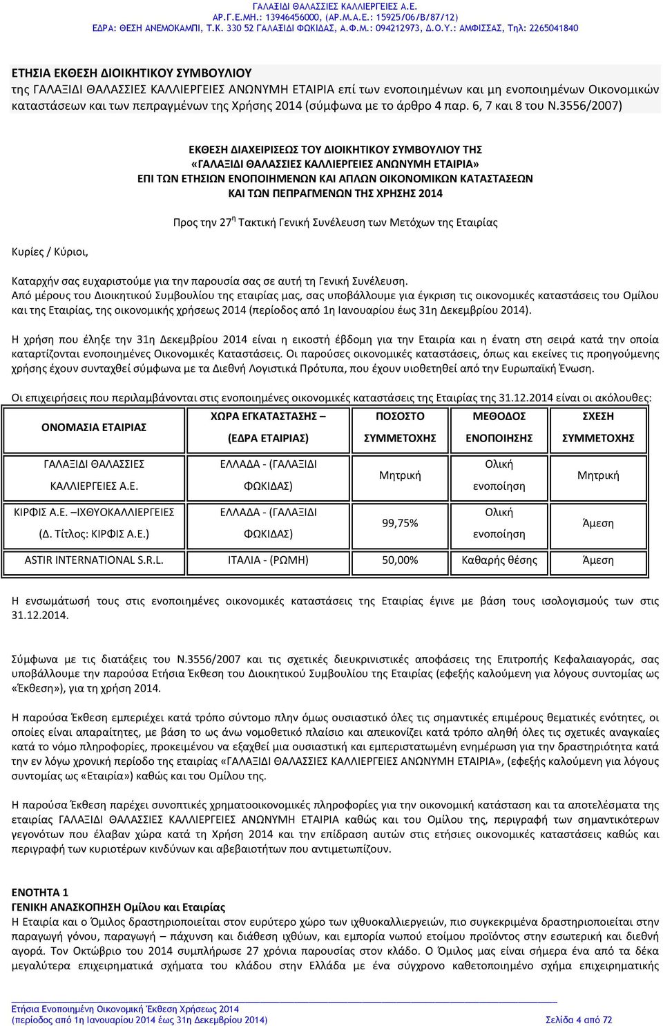 3556/2007) Κυρίες / Κύριοι, ΕΚΘΕΣΗ ΔΙΑΧΕΙΡΙΣΕΩΣ ΤΟΥ ΔΙΟΙΚΗΤΙΚΟΥ ΣΥΜΒΟΥΛΙΟΥ ΤΗΣ «ΓΑΛΑΞΙΔΙ ΘΑΛΑΣΣΙΕΣ ΚΑΛΛΙΕΡΓΕΙΕΣ ΑΝΩΝΥΜΗ» ΕΠΙ ΤΩΝ ΕΤΗΣΙΩΝ ΕΝΟΠΟΙΗΜΕΝΩΝ ΚΑΙ ΑΠΛΩΝ ΟΙΚΟΝΟΜΙΚΩΝ ΚΑΤΑΣΤΑΣΕΩΝ ΚΑΙ ΤΩΝ