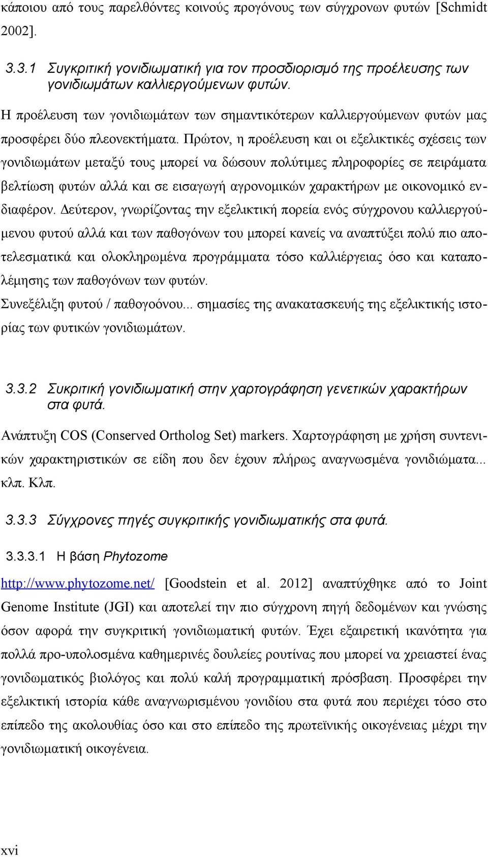 Πρώτον, η προέλευση και οι εξελικτικές σχέσεις των γονιδιωμάτων μεταξύ τους μπορεί να δώσουν πολύτιμες πληροφορίες σε πειράματα βελτίωση φυτών αλλά και σε εισαγωγή αγρονομικών χαρακτήρων με