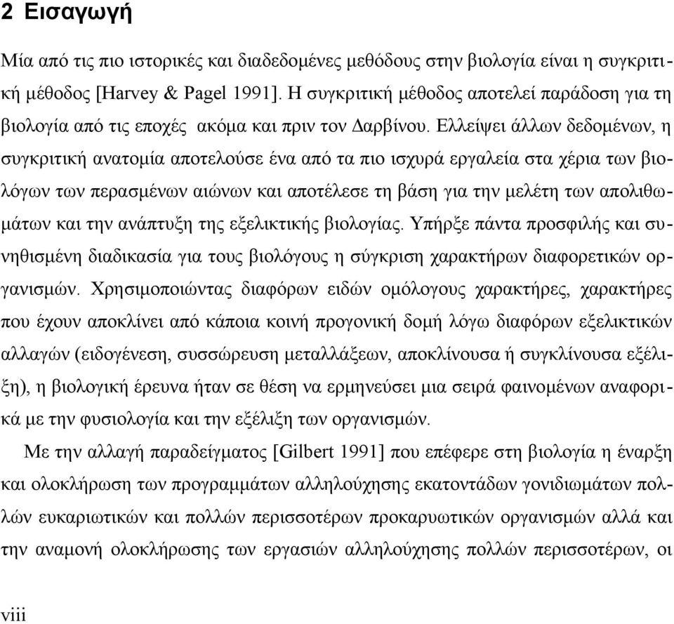 Ελλείψει άλλων δεδομένων, η συγκριτική ανατομία αποτελούσε ένα από τα πιο ισχυρά εργαλεία στα χέρια των βιολόγων των περασμένων αιώνων και αποτέλεσε τη βάση για την μελέτη των απολιθωμάτων και την