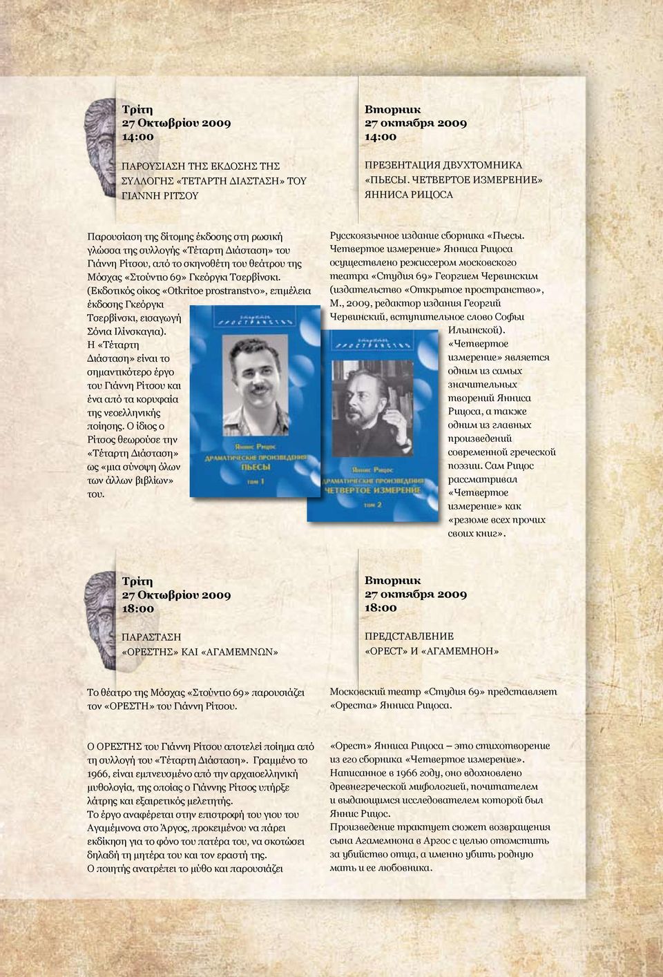 Τσερβίνσκι. (Εκδοτικός οίκος «Otkritoe prostranstvo», επιμέλεια έκδοσης Γκεόργκι Τσερβίνσκι, εισαγωγή Σόνια Ιλίνσκαγια).