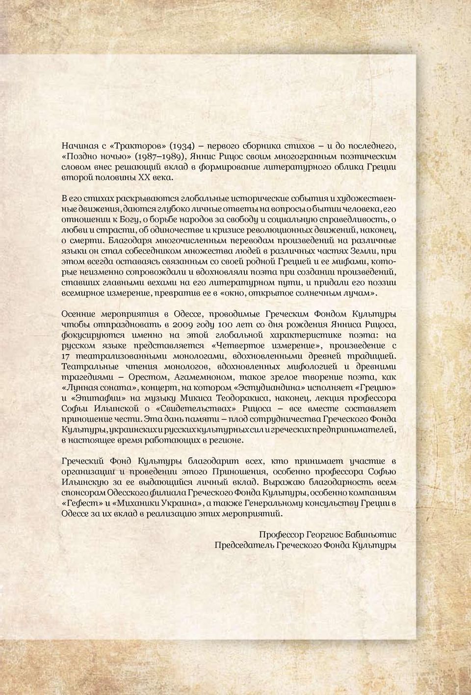 В его стихах раскрываются глобальные исторические события и художественные движения, даются глубоко личные ответы на вопросы о бытии человека, его отношении к Богу, о борьбе народов за свободу и