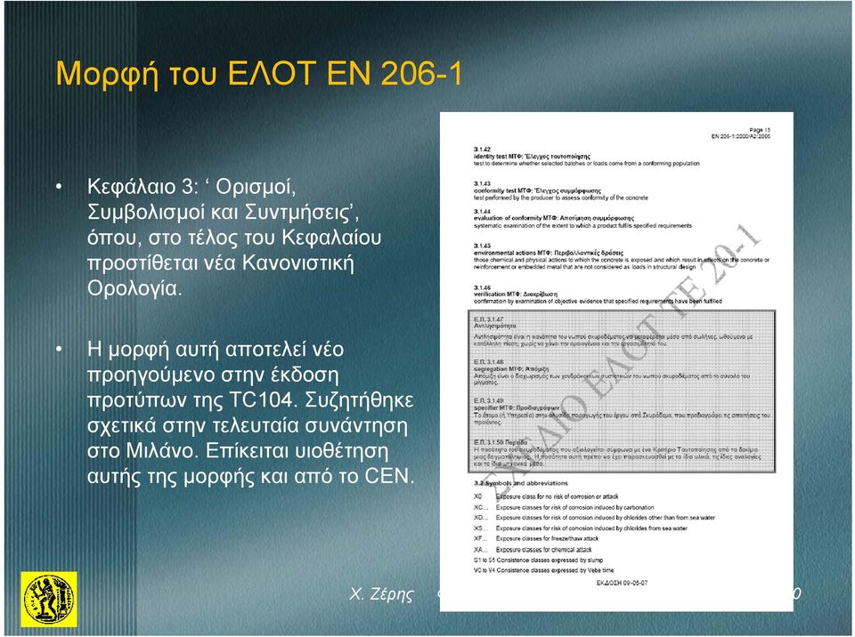 Η μορφή αυτή αποτελεί νέο προηγούμενο στην έκδοση προτύπων της TC104.