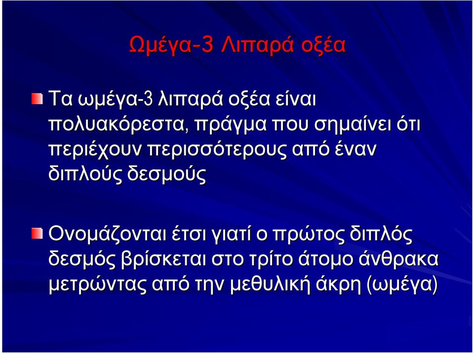 διπλούς δεσµούς Ονοµάζονται έτσι γιατί ο πρώτος διπλός δεσµός