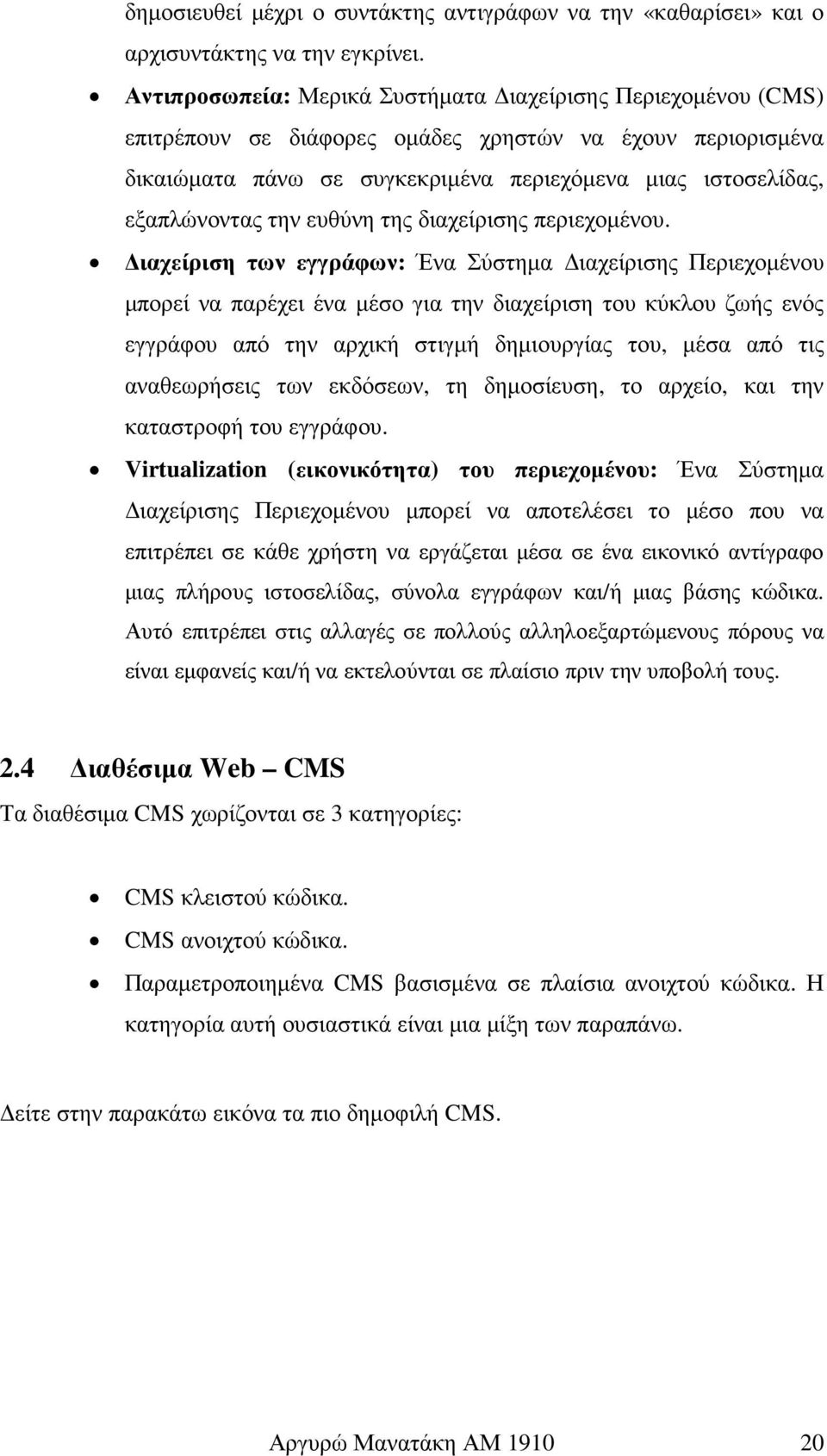 την ευθύνη της διαχείρισης περιεχοµένου.