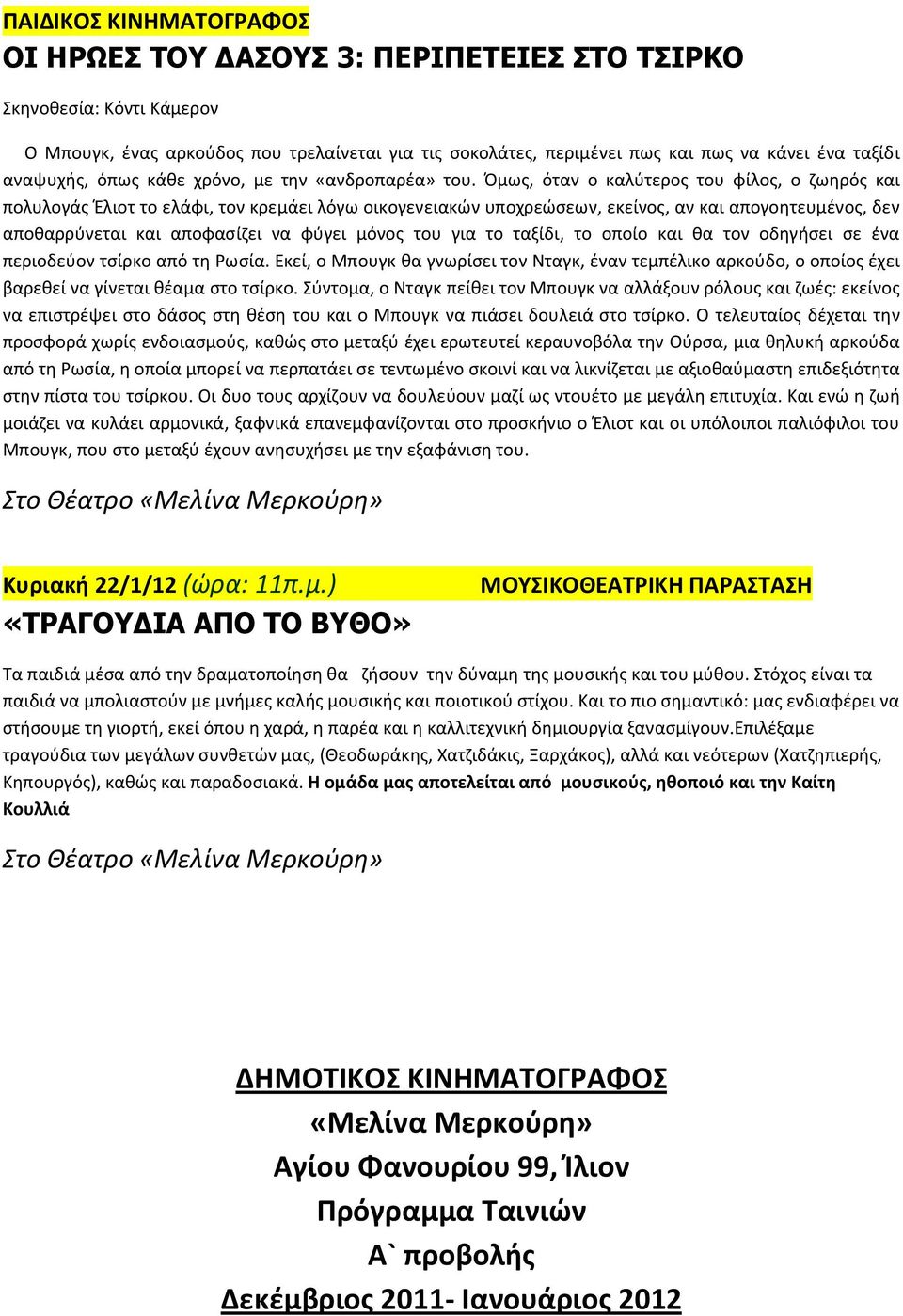 Όμως, όταν ο καλύτερος του φίλος, ο ζωηρός και πολυλογάς Έλιοτ το ελάφι, τον κρεμάει λόγω οικογενειακών υποχρεώσεων, εκείνος, αν και απογοητευμένος, δεν αποθαρρύνεται και αποφασίζει να φύγει μόνος