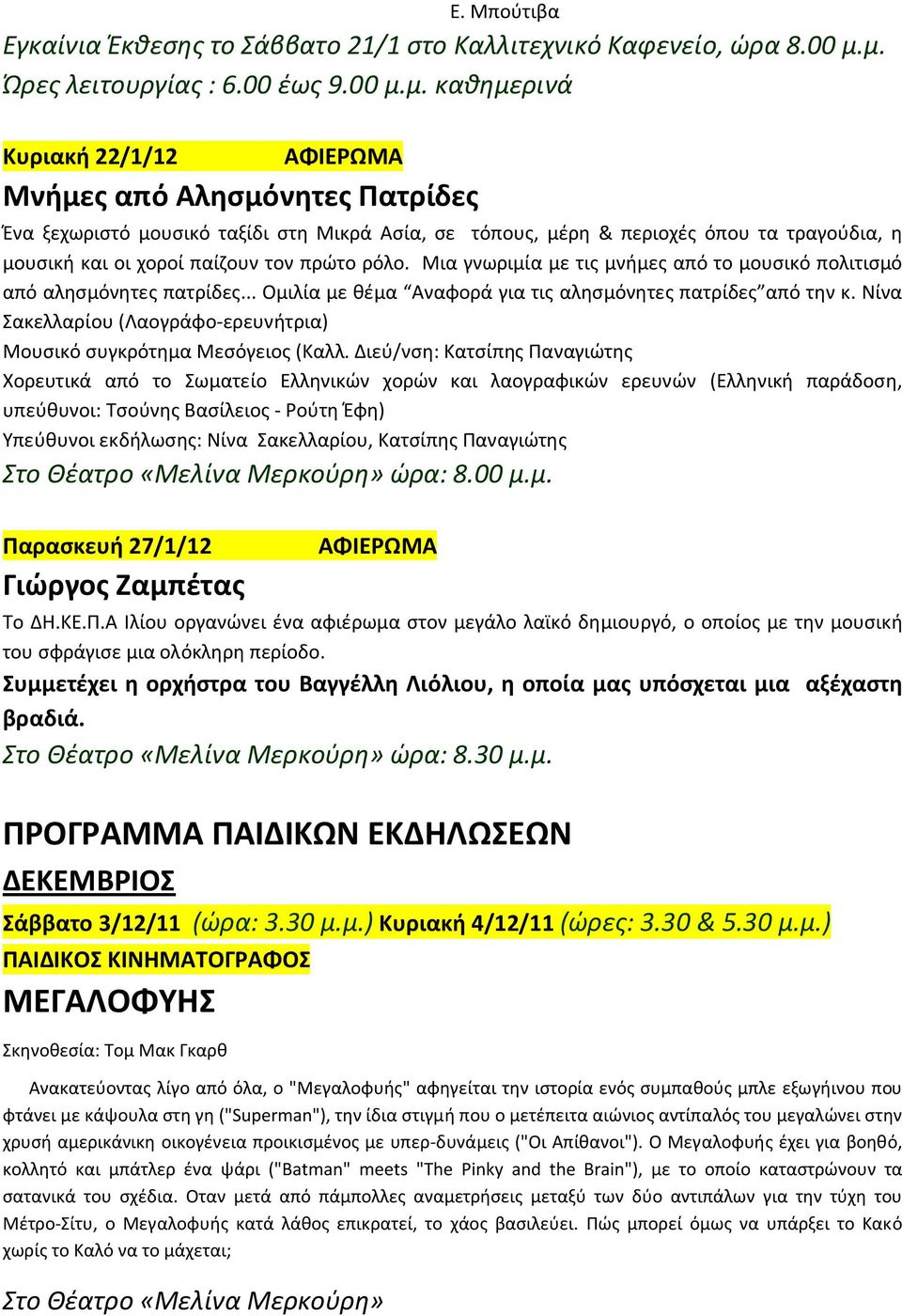 η μουσική και οι χοροί παίζουν τον πρώτο ρόλο. Μια γνωριμία με τις μνήμες από το μουσικό πολιτισμό από αλησμόνητες πατρίδες... Ομιλία με θέμα Αναφορά για τις αλησμόνητες πατρίδες από την κ.