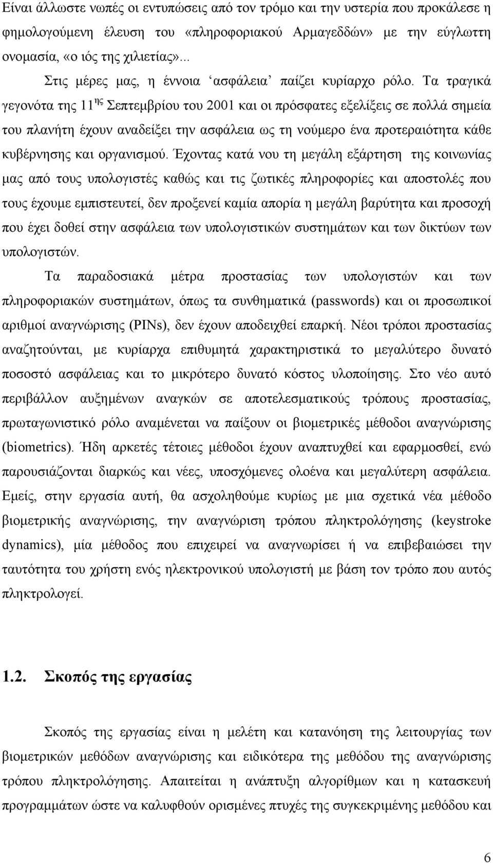 Τα τραγικά γεγονότα της 11 ης Σεπτεµβρίου του 2001 και οι πρόσφατες εξελίξεις σε πολλά σηµεία του πλανήτη έχουν αναδείξει την ασφάλεια ως τη νούµερο ένα προτεραιότητα κάθε κυβέρνησης και οργανισµού.