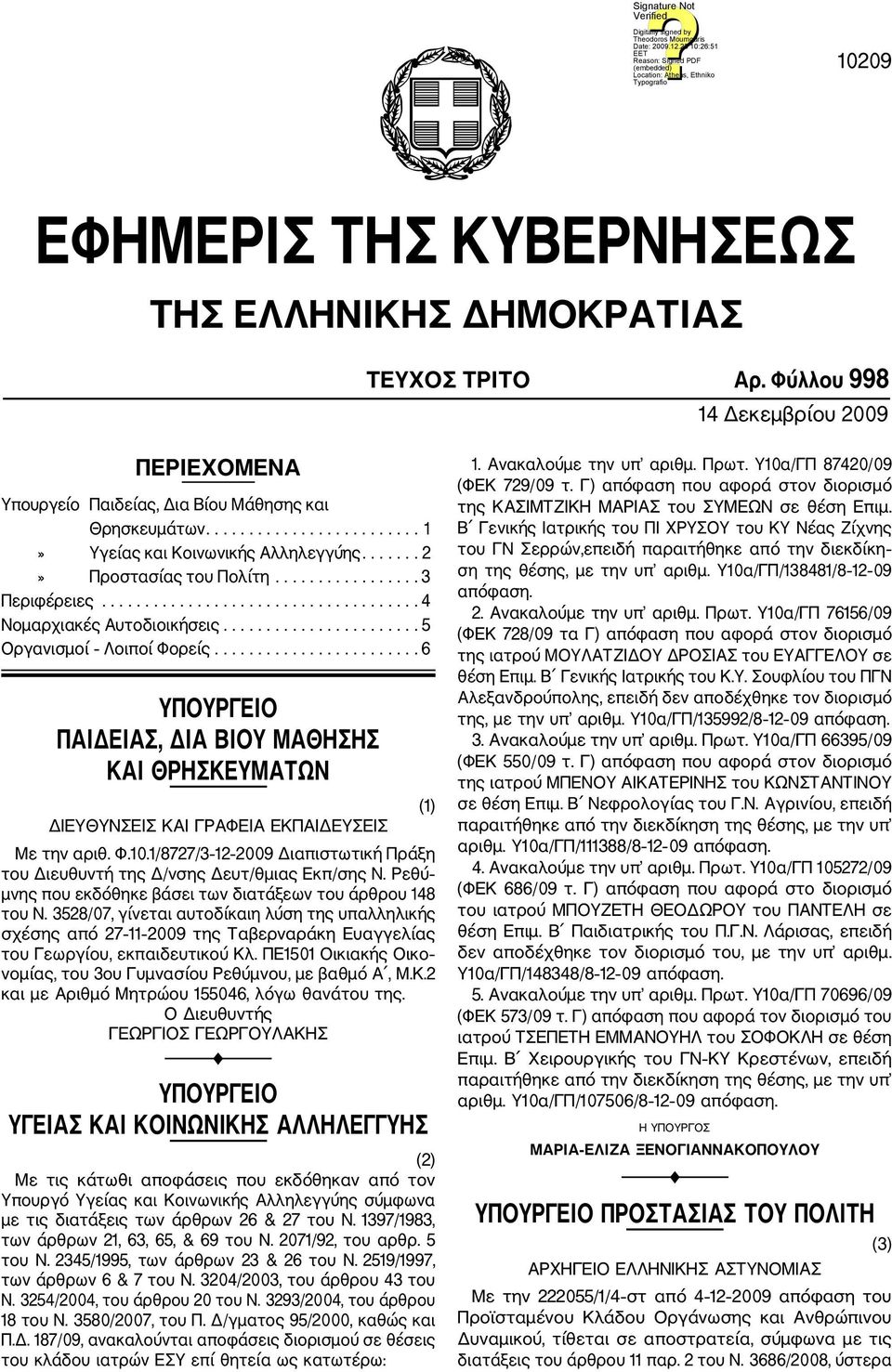 ...................... 5 Οργανισμοί Λοιποί Φορείς........................ 6 ΥΠΟΥΡΓΕΙΟ ΠΑΙΔΕΙΑΣ, ΔΙΑ ΒΙΟΥ ΜΑΘΗΣΗΣ ΚΑΙ ΘΡΗΣΚΕΥΜΑΤΩΝ ΔΙΕΥΘΥΝΣΕΙΣ ΚΑΙ ΓΡΑΦΕΙΑ ΕΚΠΑΙΔΕΥΣΕΙΣ Με την αριθ. Φ.10.