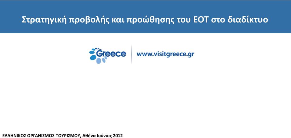 διαδίκτυο ΕΛΛΗΝΙΚΟ