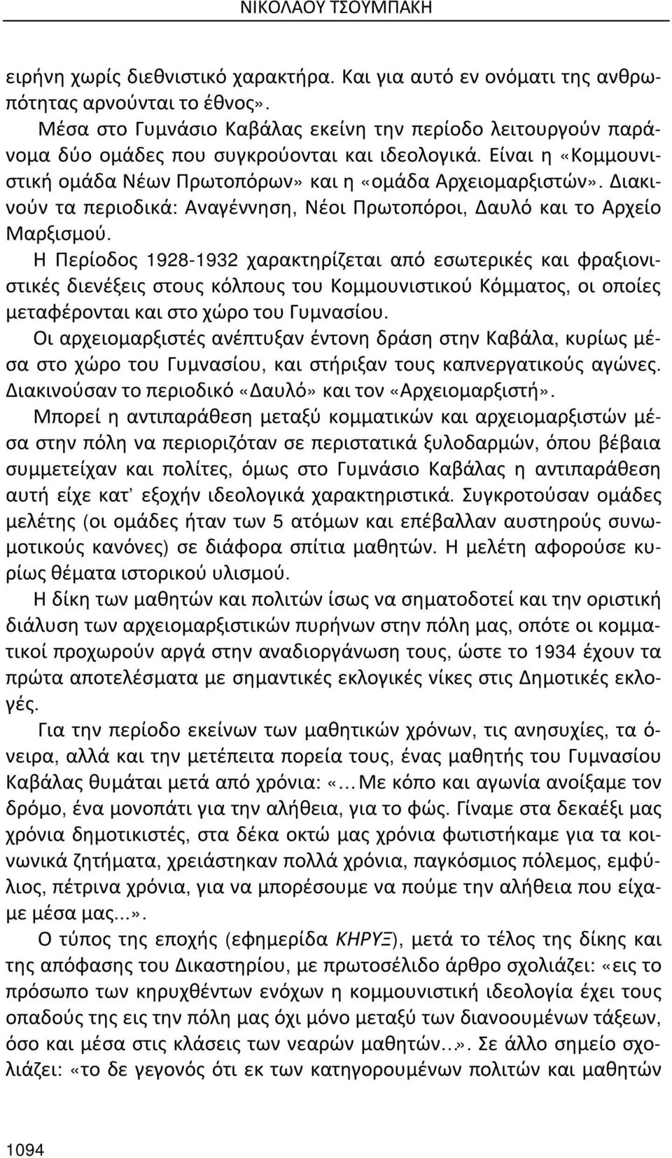 Διακινούν τα περιοδικά: Αναγέννηση, Νέοι Πρωτοπόροι, Δαυλό και το Αρχείο Μαρξισμού.