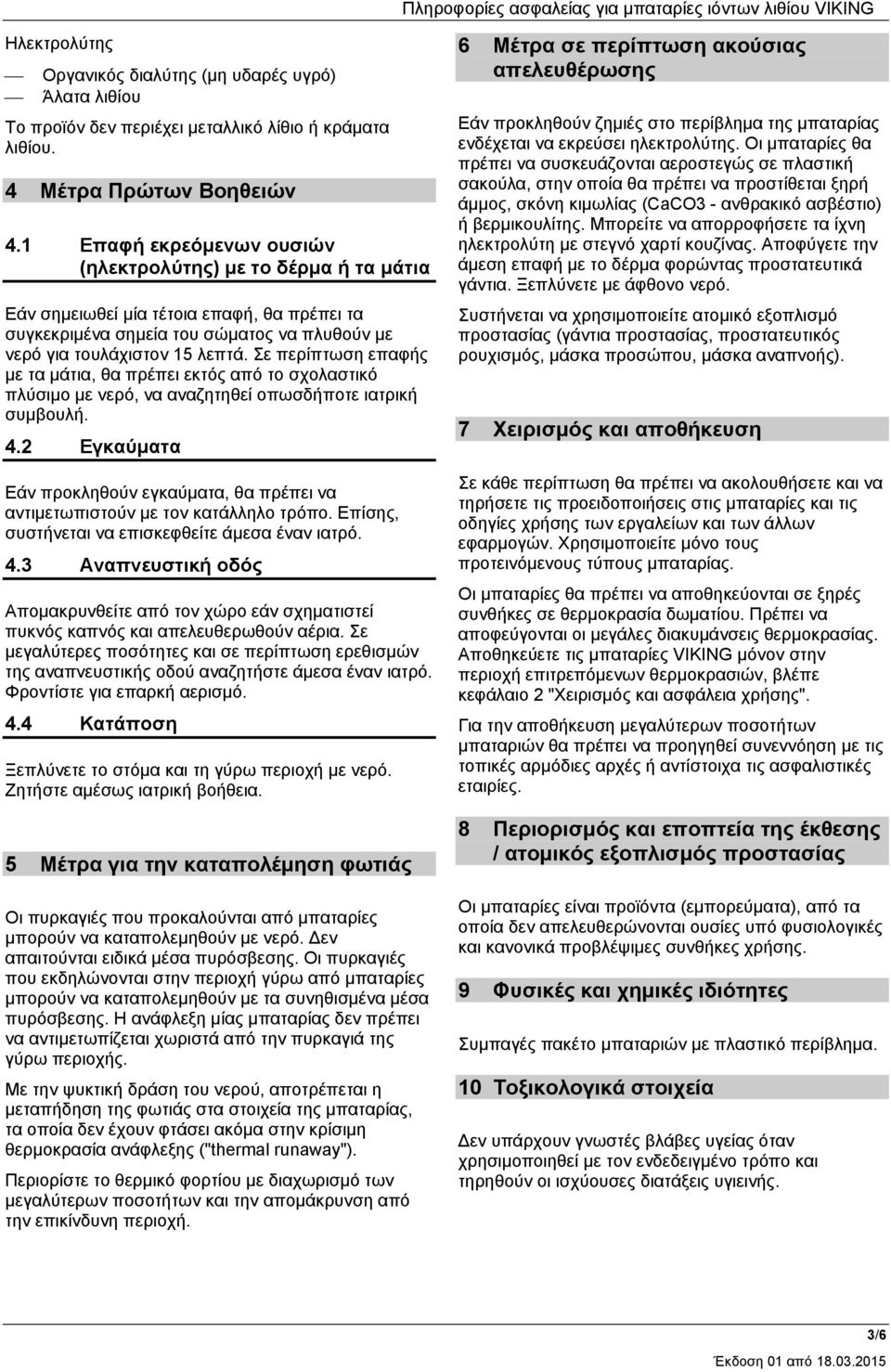 Σε περίπτωση επαφής με τα μάτια, θα πρέπει εκτός από το σχολαστικό πλύσιμο με νερό, να αναζητηθεί οπωσδήποτε ιατρική συμβουλή. 4.