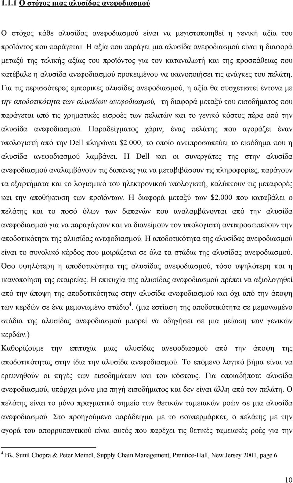 ικανοποιήσει τις ανάγκες του πελάτη.