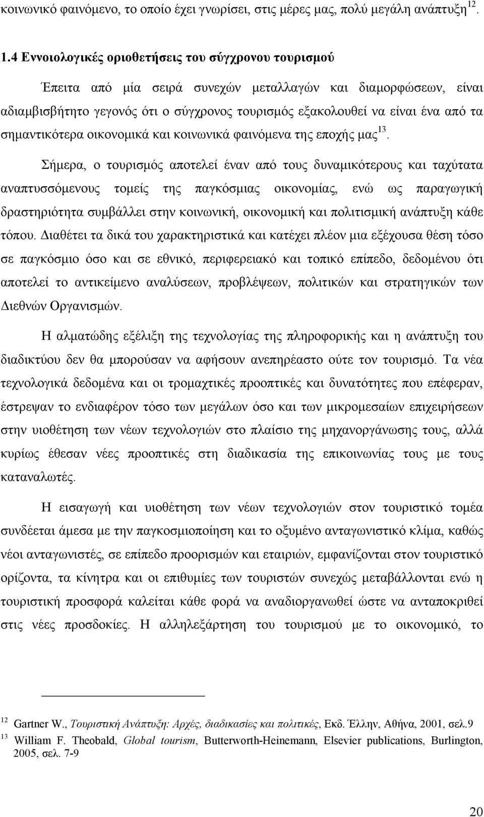 τα σηµαντικότερα οικονοµικά και κοινωνικά φαινόµενα της εποχής µας 13.