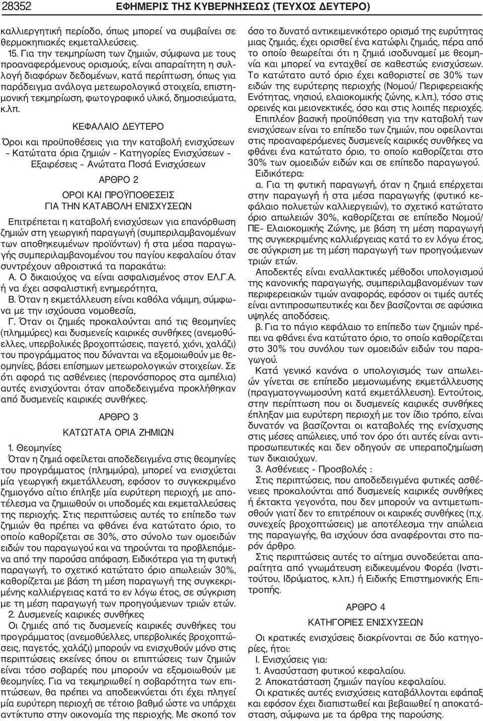 μονική τεκμηρίωση, φωτογραφικό υλικό, δημοσιεύματα, κ.λπ.