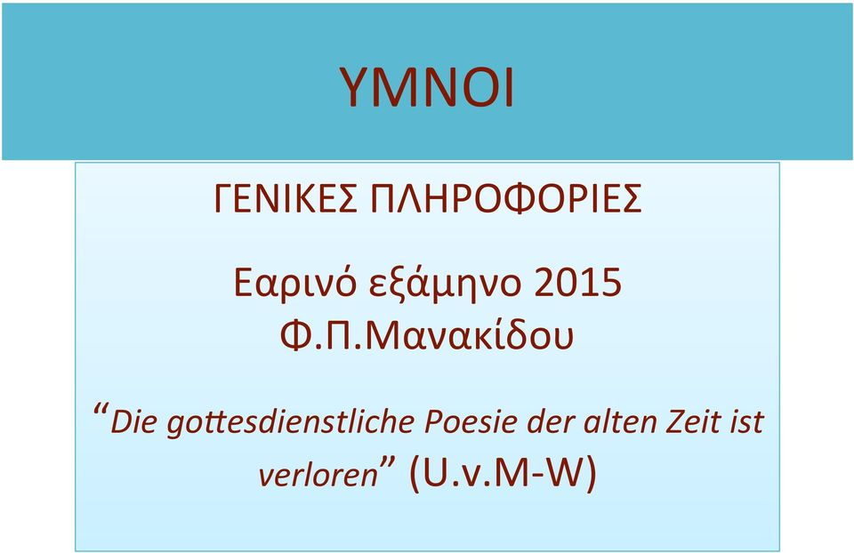 Μανακίδου Die go'esdienstliche