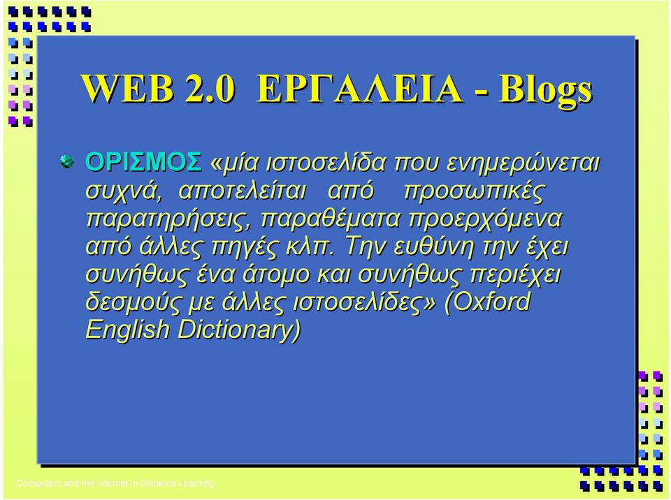 αποτελείται από προσωπικές παρατηρήσεις, παραθέµατα προερχόµενα από