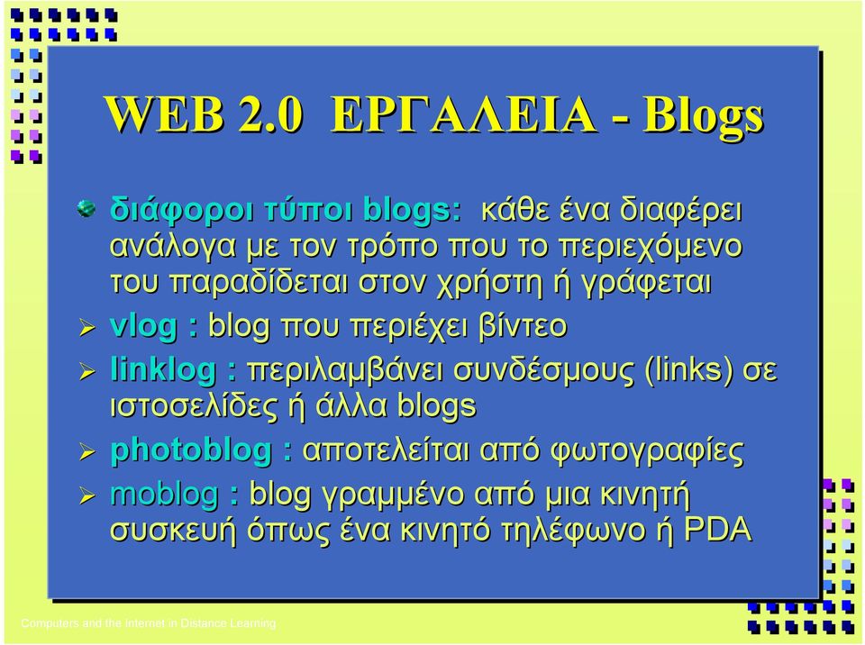 περιεχόµενο του παραδίδεται στον χρήστη ή γράφεται vlog : blog που περιέχει βίντεο linklog