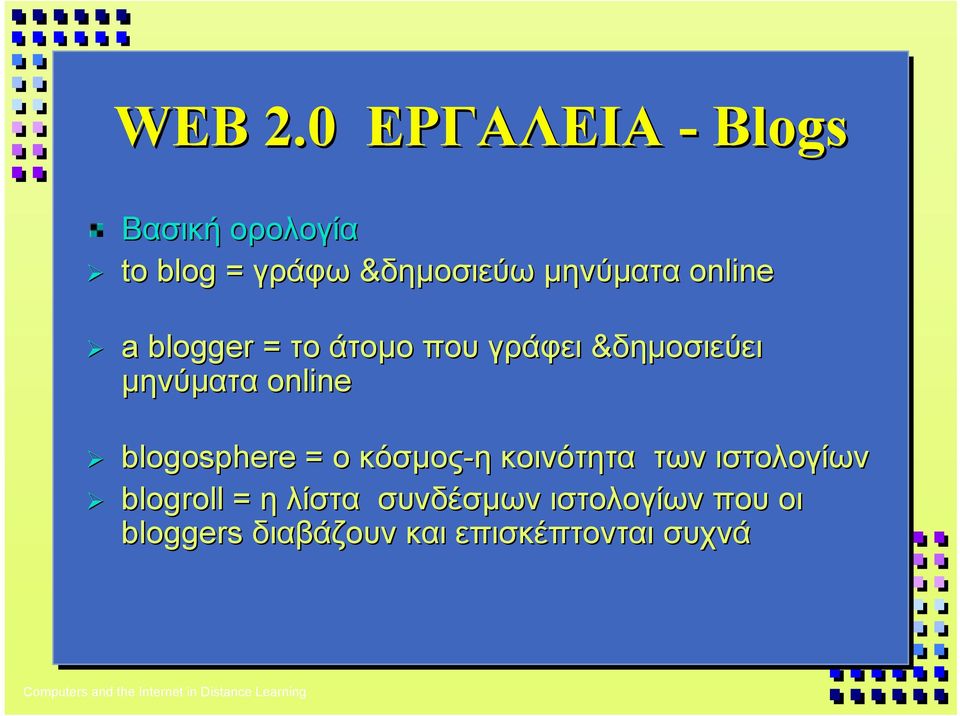 online a blogger = το άτοµο που γράφει &δηµοσιεύει µηνύµατα online