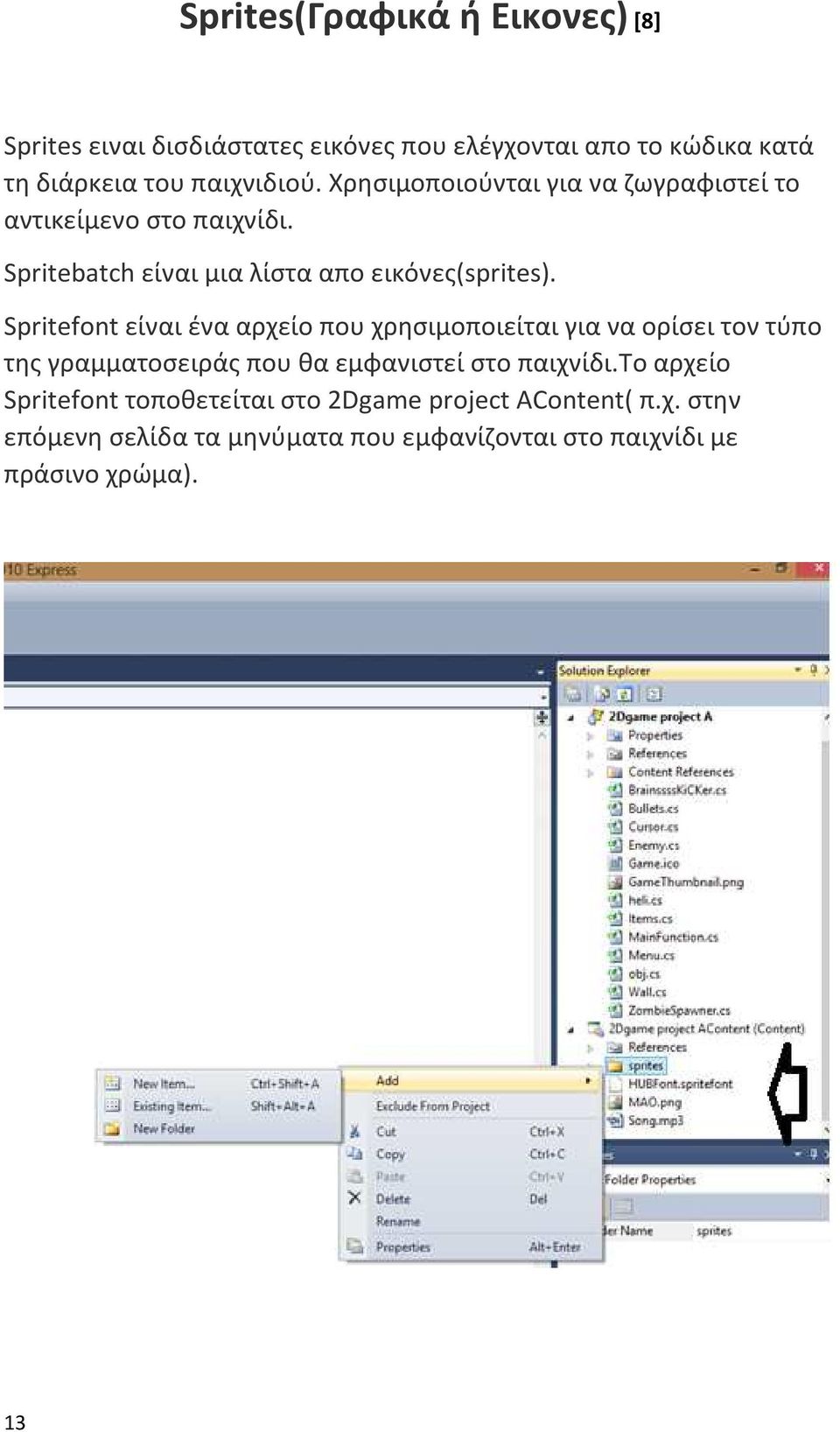 Spritefont είναι ένα αρχείο που χρησιμοποιείται για να ορίσει τον τύπο της γραμματοσειράς που θα εμφανιστεί στο παιχνίδι.