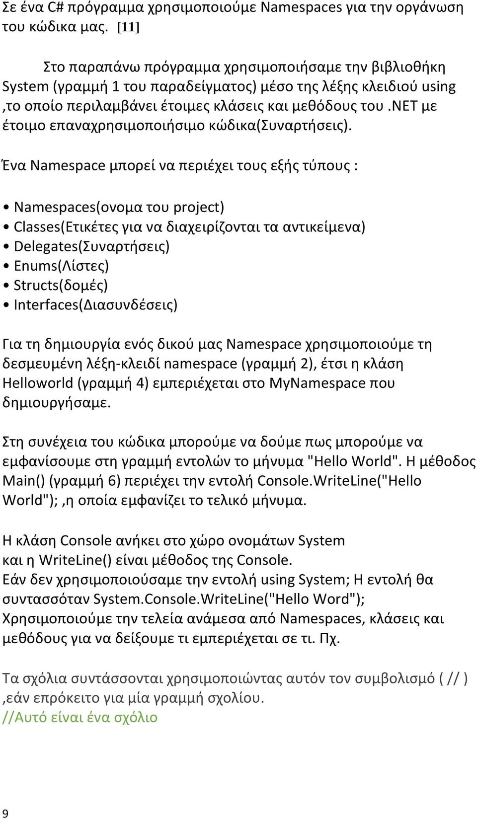 νετ με έτοιμο επαναχρησιμοποιήσιμο κώδικα(συναρτήσεις).