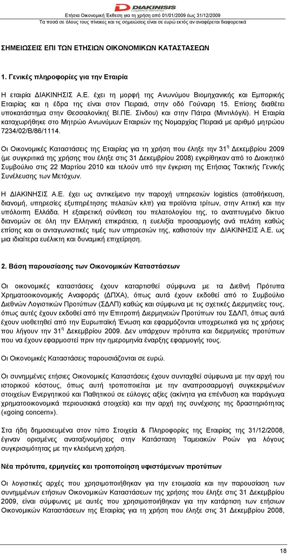 Η Εταιρία καταχωρήθηκε στο Μητρώο Ανωνύμων Εταιριών της Νομαρχίας Πειραιά με αριθμό μητρώου 7234/02/Β/86/1114.