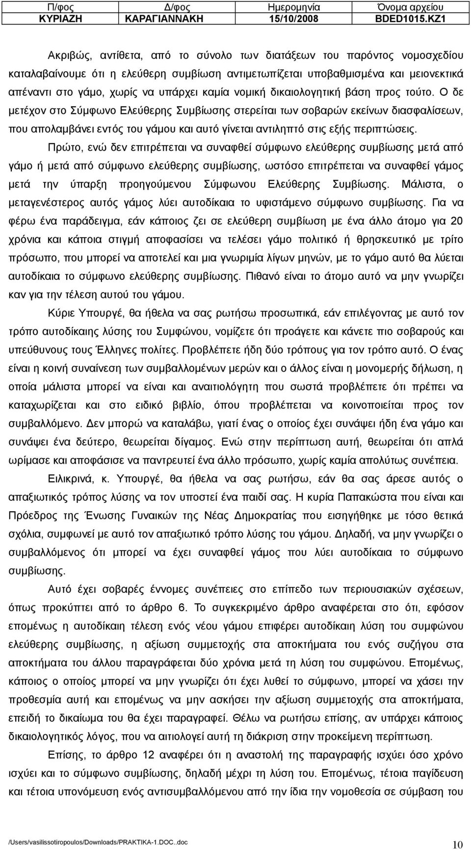 καµία νοµική δικαιολογητική βάση προς τούτο.