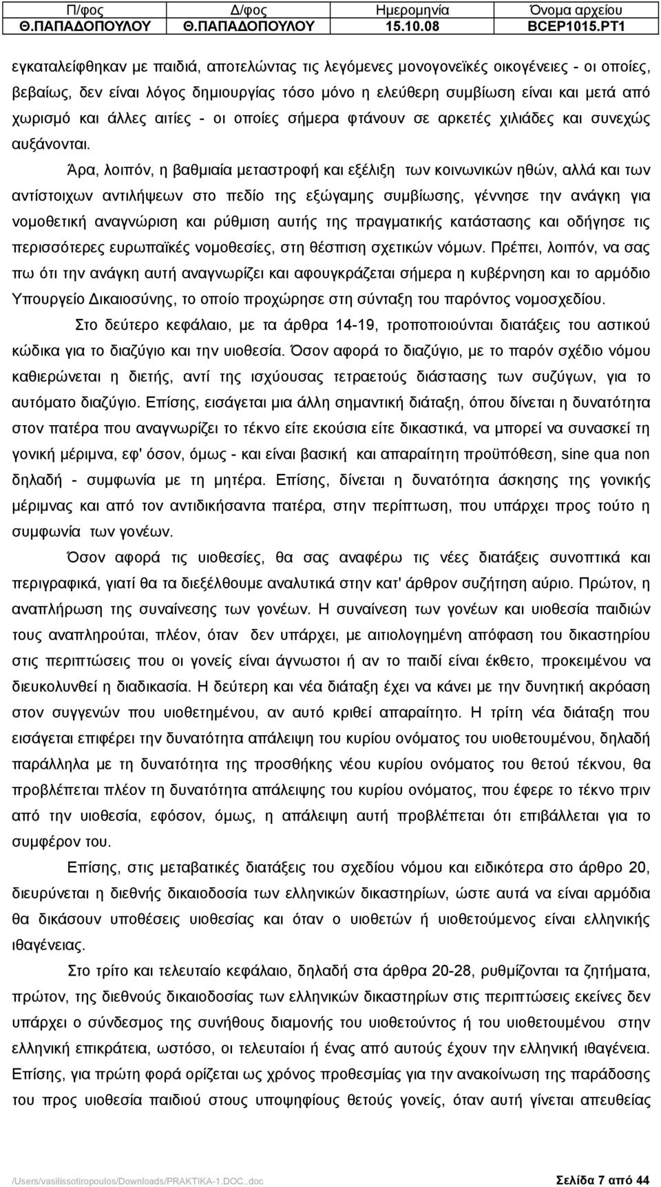 αιτίες - οι οποίες σήµερα φτάνουν σε αρκετές χιλιάδες και συνεχώς αυξάνονται.